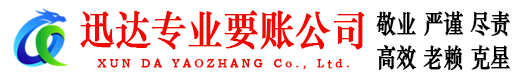 赣榆讨账公司